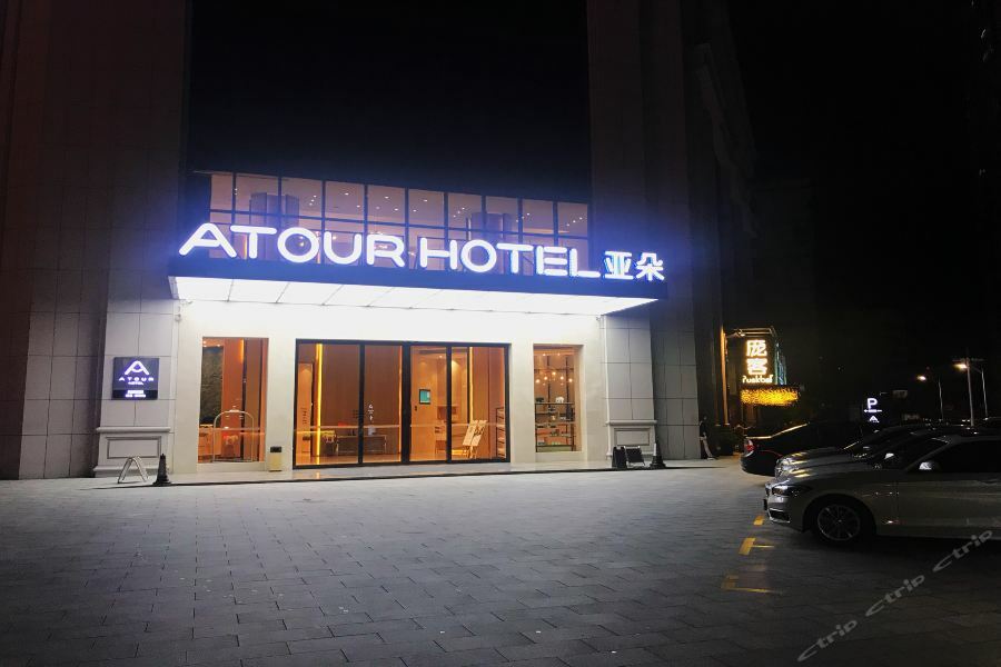 Atour Hotel Maoming Екстериор снимка